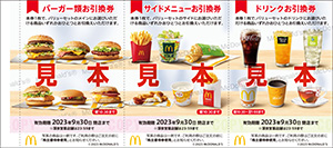 日本マクドナルドホールディングス(株)【2702】：株主優待 - Yahoo