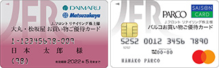 (2) 「パルコお買い物ご優待カード（クレジットカード）」