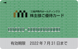 株主様ご優待カード
