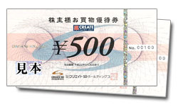 「薬クリエイト」お買物優待券（1枚500円相当）を贈呈