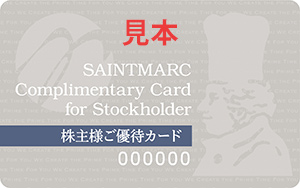 サンマルク株主優待カード