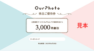 自社の連結子会社OurPhoto株式会社が運営する出張撮影サービス「OurPhoto」割引クーポン