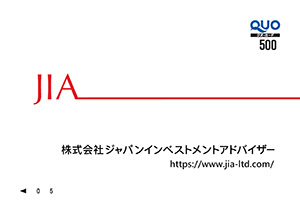 ①クオ・カード 及び ②日本証券新聞デジタル版購読券(1ヶ月 3,000円分)