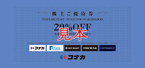 20％割引券