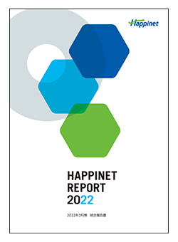 当社グループ初の統合報告書「HAPPINET REPORT 2022」を発行