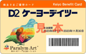 優待カード