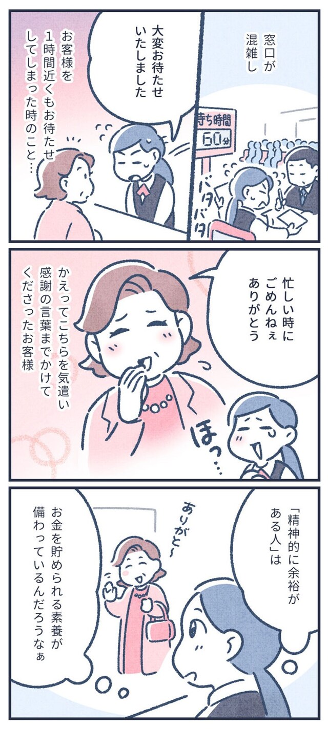 マンガ】元銀行員は見た！1000万円貯金がある人の共通点(あるじゃん