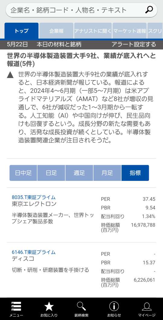 本日の材料と銘柄】世界の半導体製造装置大手9社、業績が底入れへと 