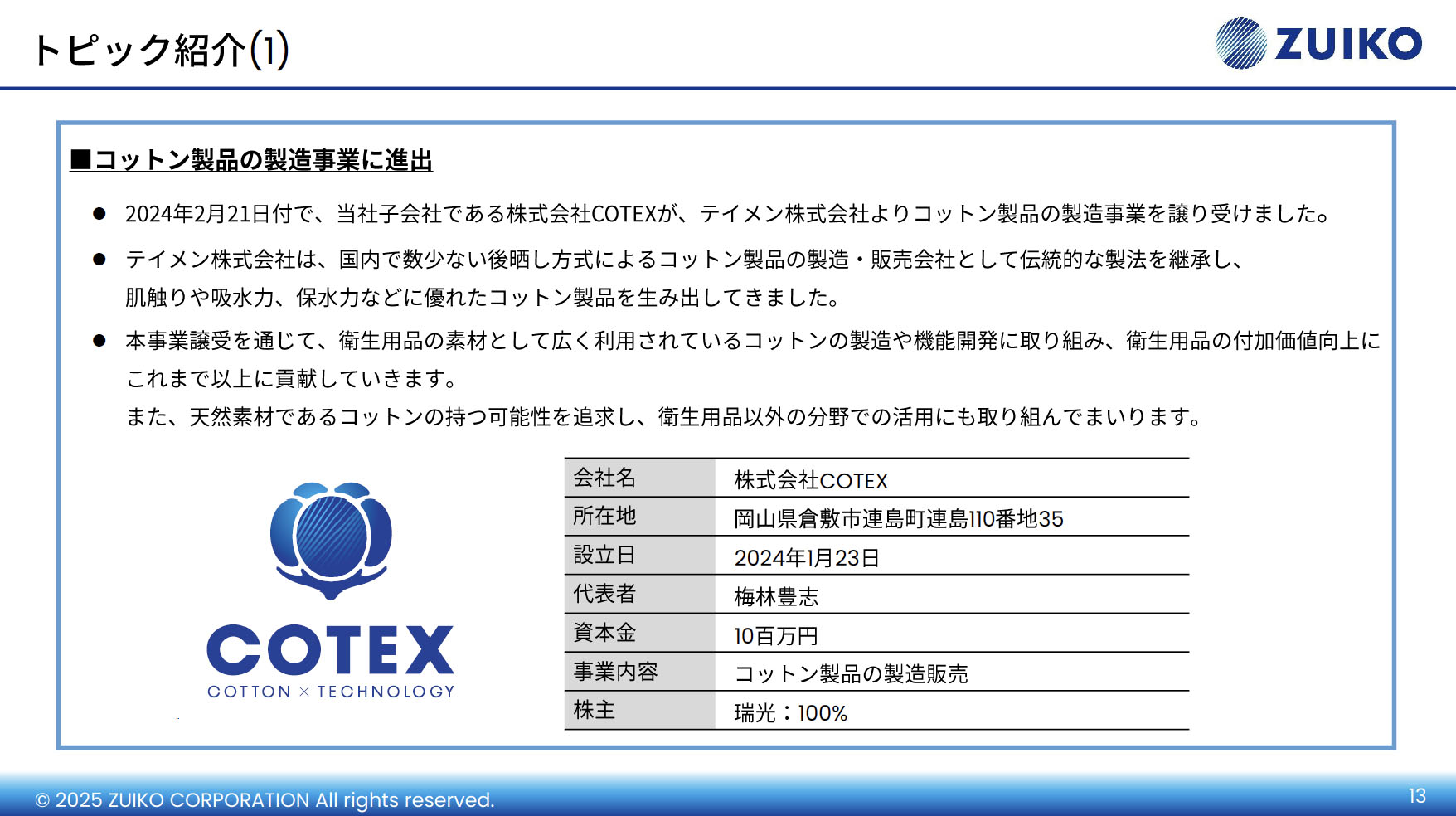 画像1:瑞光 Research Memo(4):2024年度(25年2月期)通期 画像1:瑞光 Research Memo(4):2024年度(25年2月期)通期