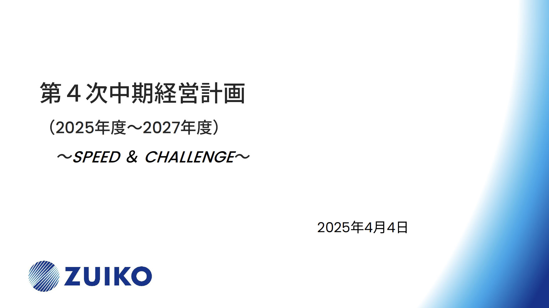 瑞光 Research Memo(6):2024年度(25年2月期)通期決算及び 瑞光 Research Memo(6):2024年度(25年2月期)通期決算及び