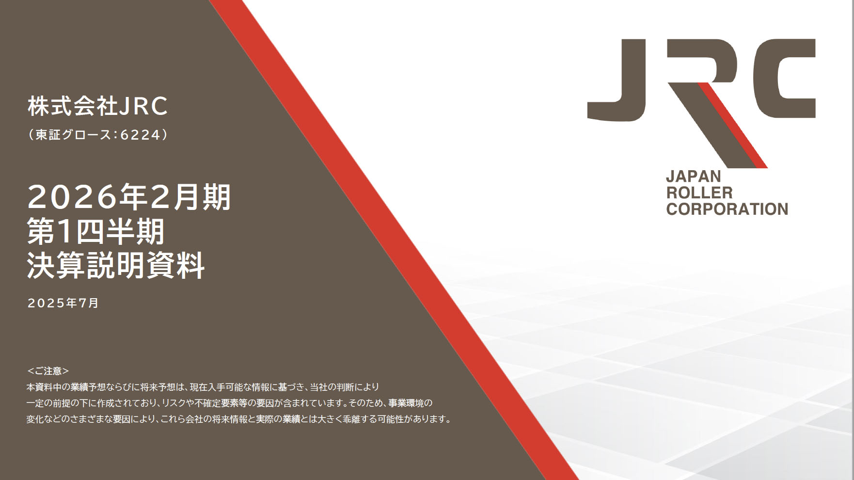 株式会社JRC：2026年2月期第1四半期決算説明文字起こし（2