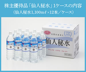 自社関係会社製造のナチュラルミネラルウォーター