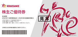 株主優待券の贈呈