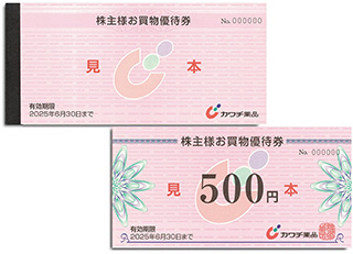 株主様お買物優待券（1冊は500円券10枚綴り）