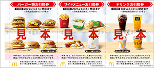 優待食事券