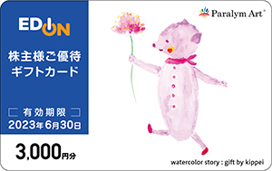 ギフトカード