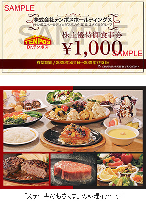 「あさくまグループ」を含む「自社協力企業様」の食事券