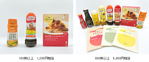 通信販売にて、自社商品を株主様優待価格でご購入可能