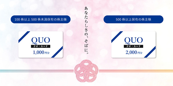 クオ・カード