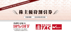 受講割引券（10％割引）