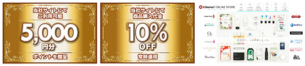 ①7,500円分のポイント付与 ②商品購入代金10%オフ