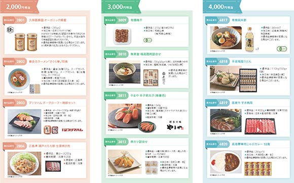 カタログギフト(食品、防災グッズ、社会貢献活動への寄付等)