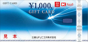 三菱UFJニコスギフトカード