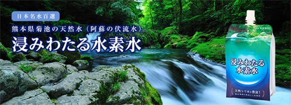 (株)アビストの「浸みわたる水素水」
