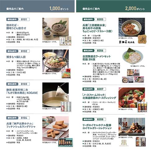 保有株式数と継続保有期間に応じて、オリジナルカタログからお好みの商品もしくは社会貢献活動への寄付も選択可。