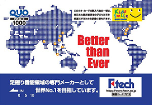 クオ・カードを贈呈
