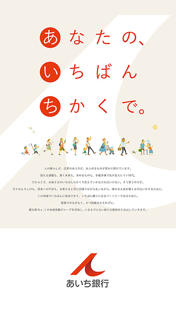 あなたのいちばんちかくで