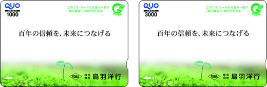 QUOカード