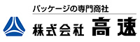 (株)高速