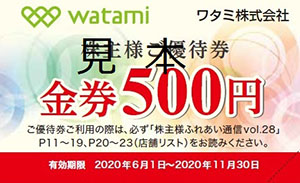 優待券（500円）