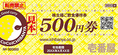 優待券（500円券）