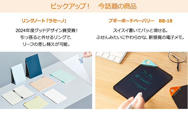 商品のご紹介