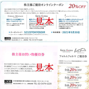 オンラインショップクーポンコード と 割引券