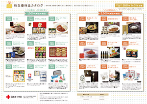 自社オリジナルカタログの中からお好みの商品またはクオ・カードまたは寄付を1点選択