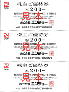 優待券（200円）