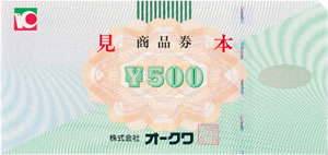 ①オークワ商品券 又は ②ギフト券 を贈呈