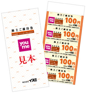【長期保有特典】＜2月末＞
