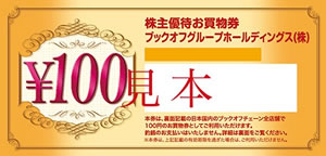 ①書籍買取金額20％アップクーポン　②お買物券
