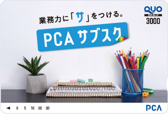 自社オリジナルクオ・カード