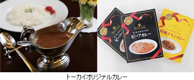①トーカイオリジナルカレー　②岐阜県名産品等　の中から1品選択