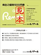 ①株主ご優待券　②オリジナルアイスコーヒーセット