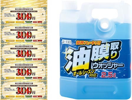 ①割引券(1枚300円)　②商品引換券