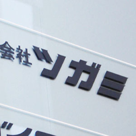 ツガミが後場上げ幅を拡大 75万株を上限とする自社株買いを実施へ ニュース コラム Y ファイナンス ツガミが後場上げ幅を拡大 75万株を上限とする自社株買いを実施へ ニュース コラム Y ファイナンス