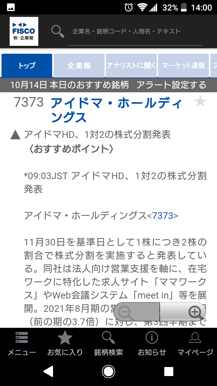 本日のおすすめ銘柄 アイドマhd 1対2の株式分割発表 ニュース コラム Y ファイナンス