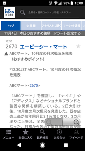 本日のおすすめ銘柄 Abcマート 10月度の月次概況を発表 ニュース コラム