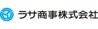 ラサ商事(株)